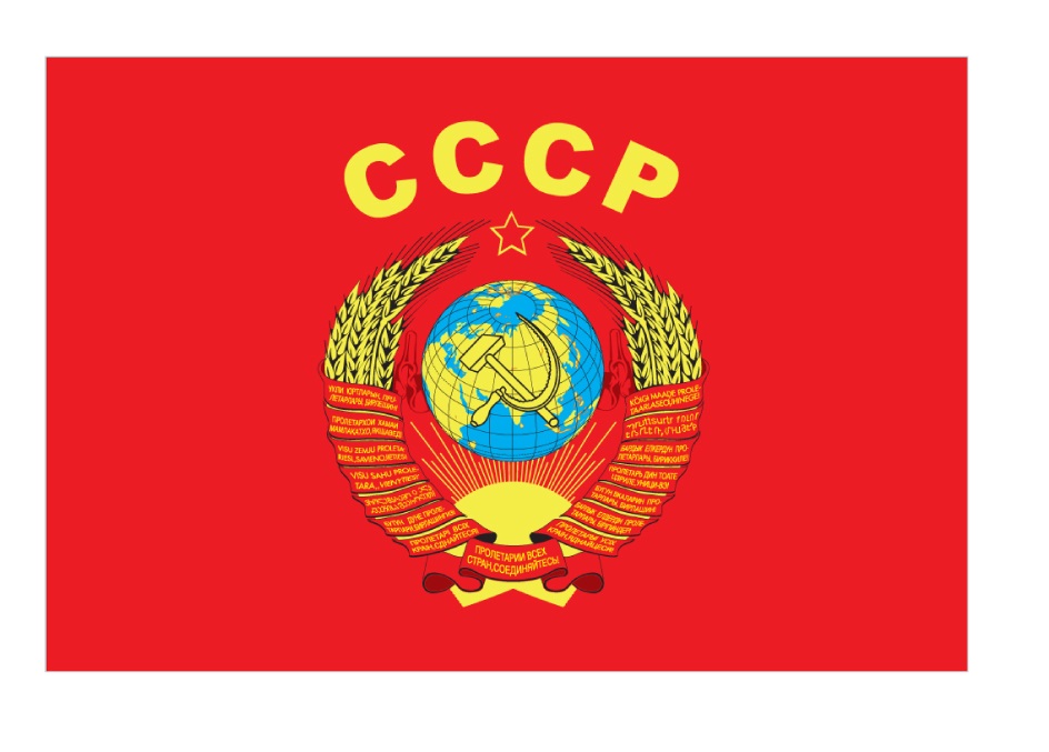 Советский Флаг Ссср Фото