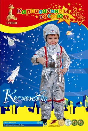 Костюм космонавта детский